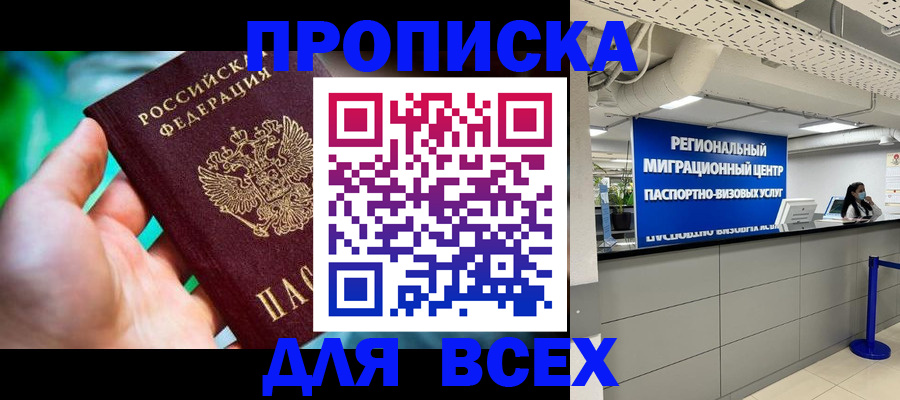 временная регистрация для школы в Нефтекумске